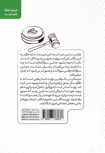 مرثیه ای بر یک رهایی